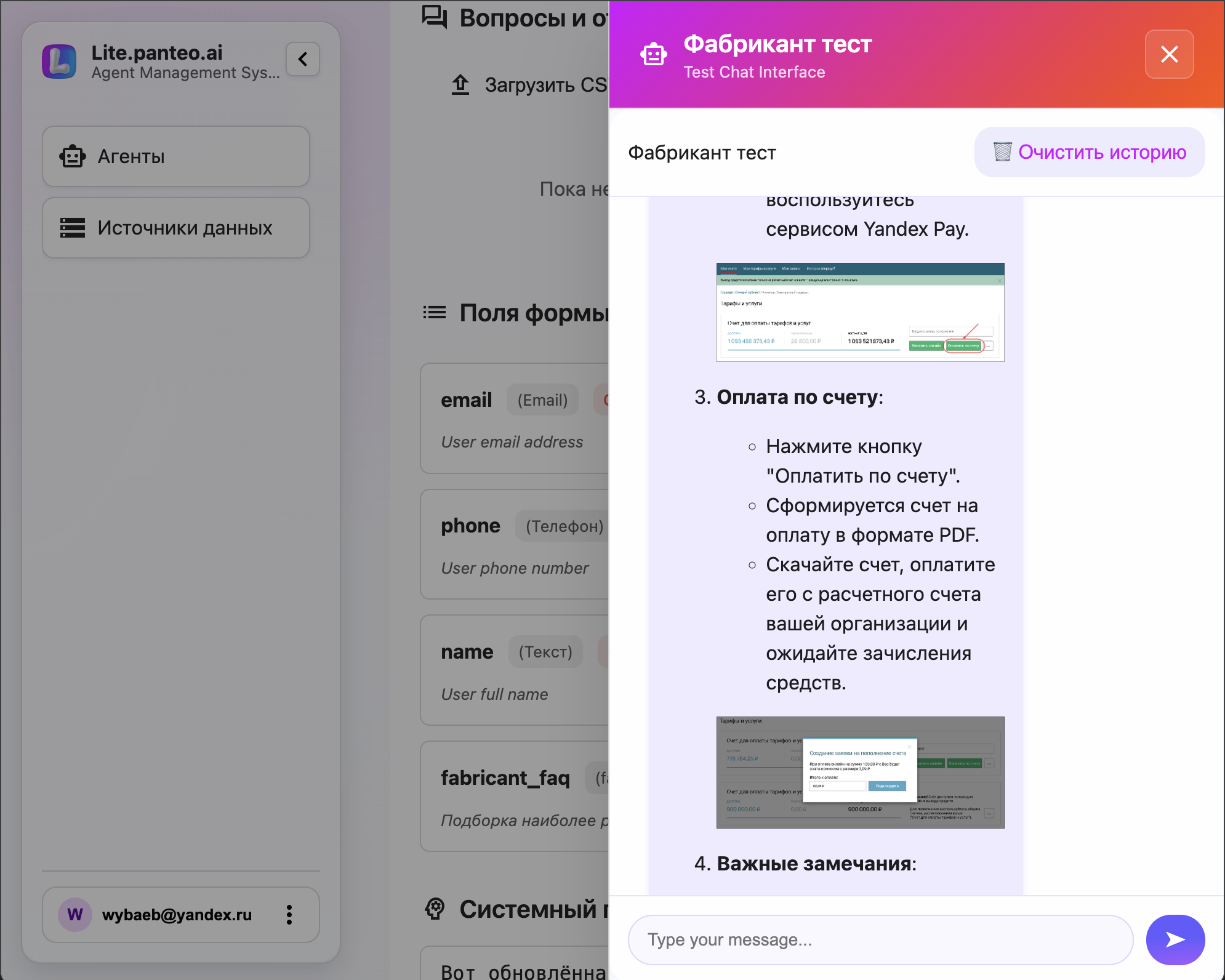 Виджет чата с ответами и изображениями из веб-парсинга