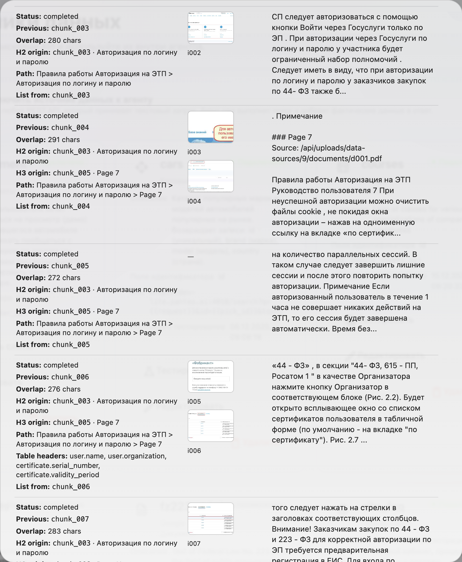Предпросмотр чанков с метаданными и иллюстрациями