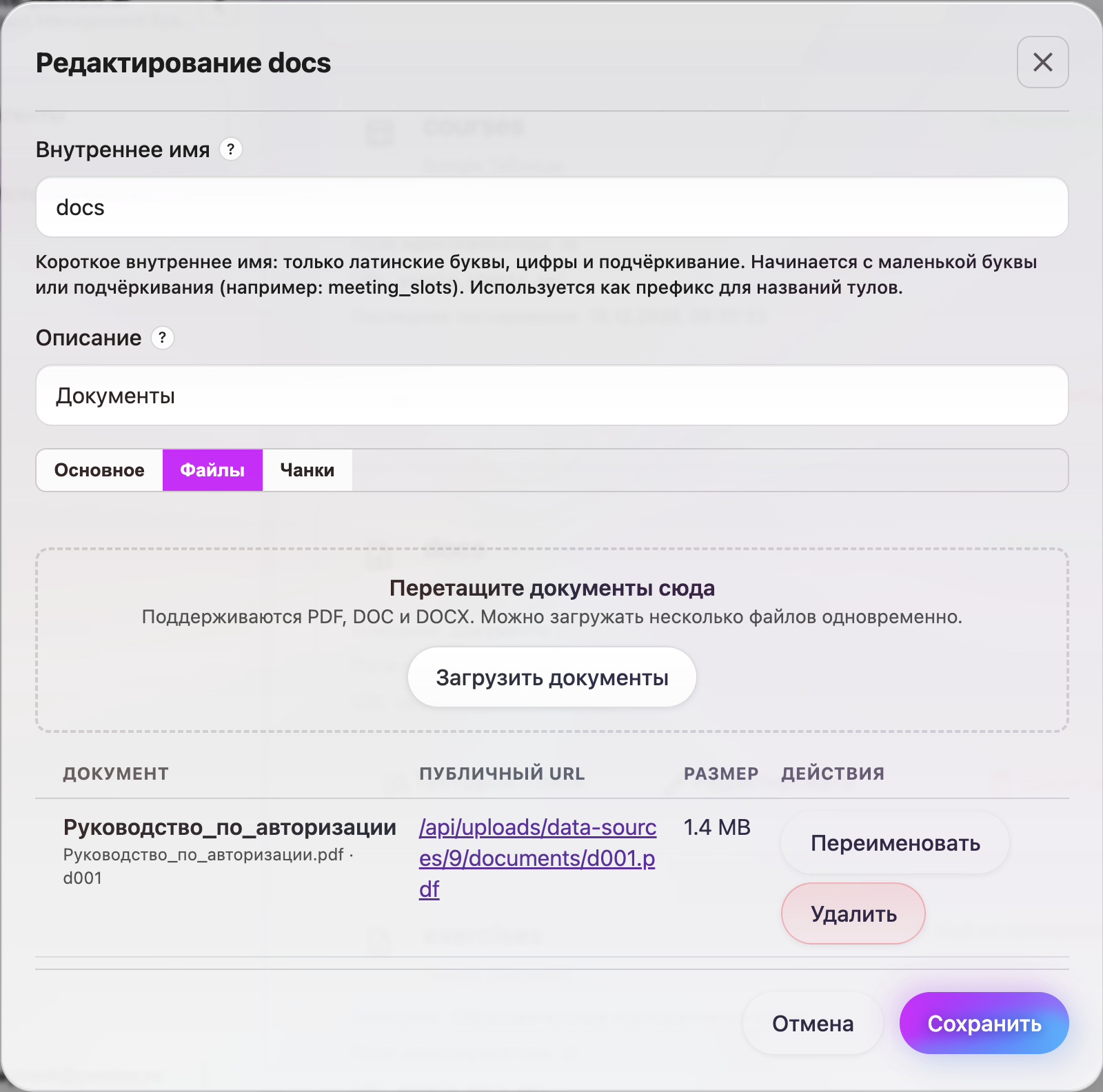 Список загруженных файлов источника