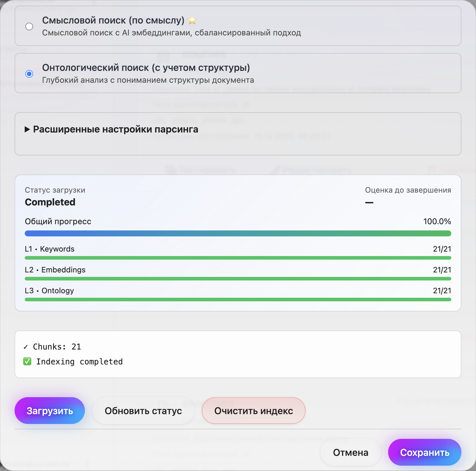 Онтология и контекст в чанках
