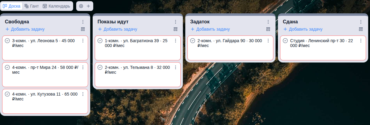 Доска объектов: колонки «Свободна», «Показы идут», «Задаток», «Сдана»