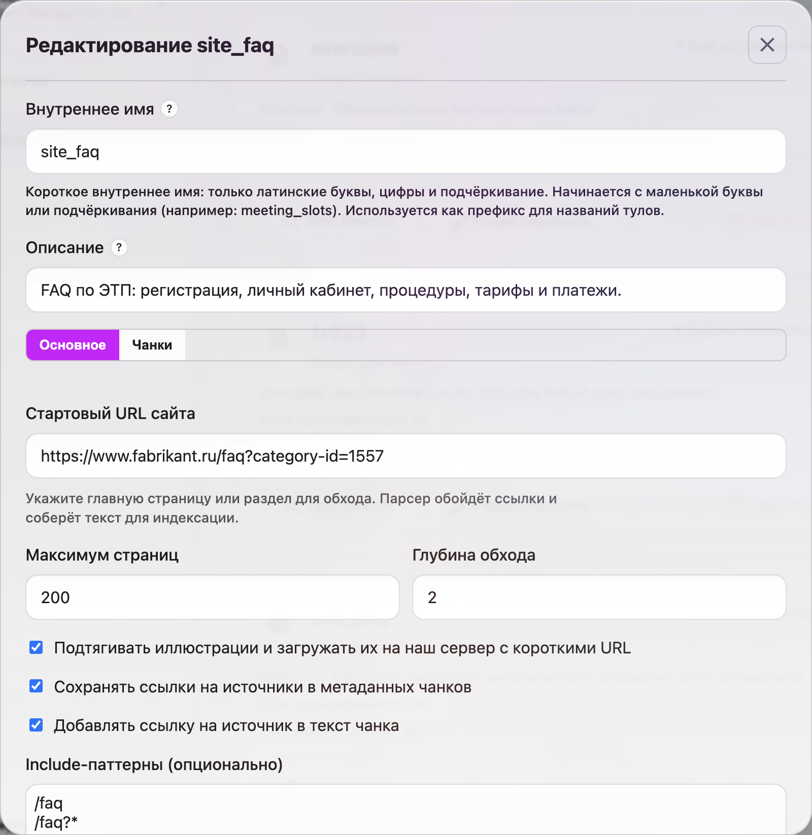 Настройка и параметры источника веб-парсинга